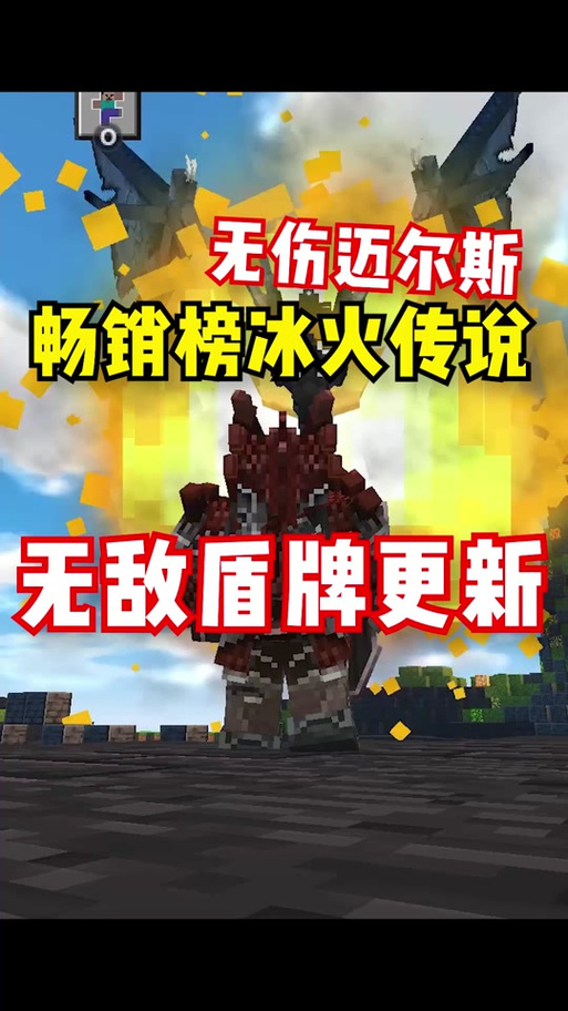 我的世界比特萝卜冰火传说龙母怎么