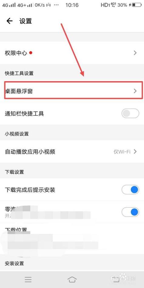 小爱同学桌面悬浮窗怎么关闭