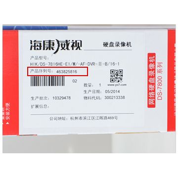 海康威视产品真伪查询