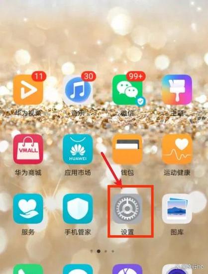 华为手机怎么关闭第三方应用