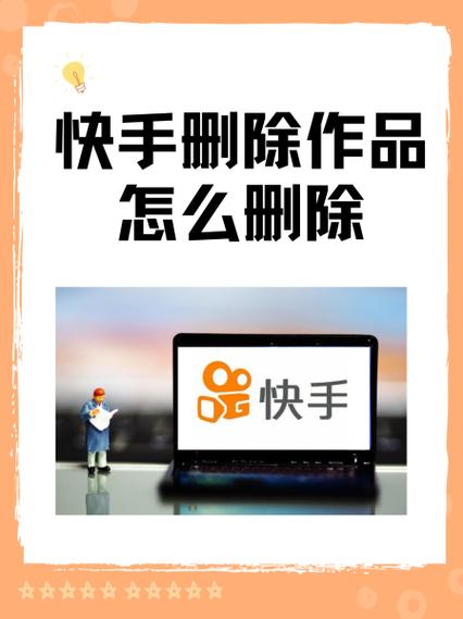 快手如何删除戳过我的人