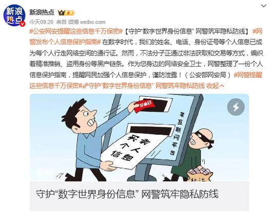 如何保护个人信息安全