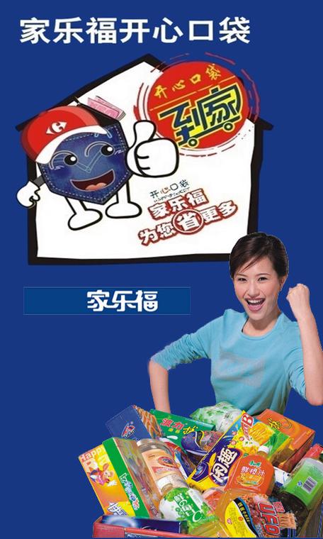 家乐福广告