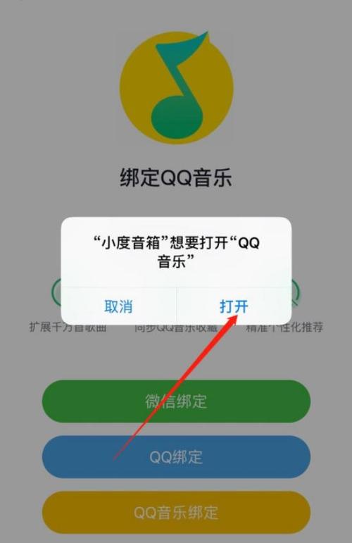 小度音响怎么绑定qq音乐