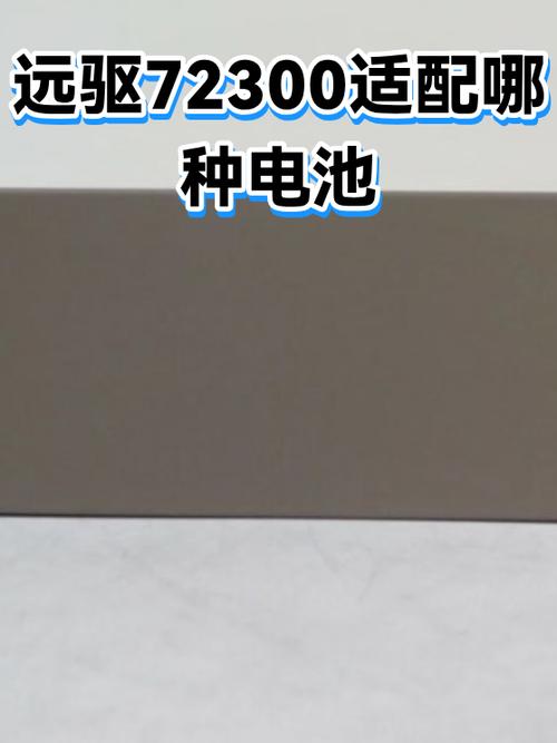 远驱72300控制器