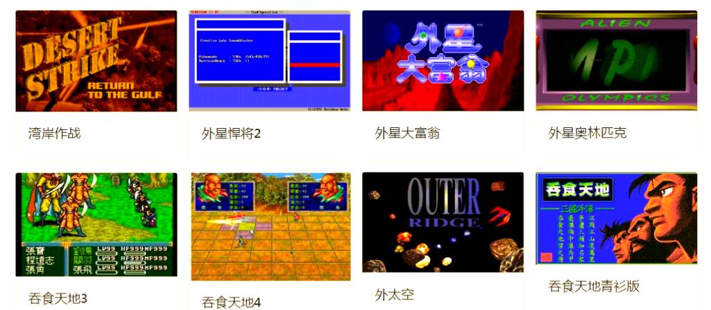 DOS隐藏游戏合集四个问题