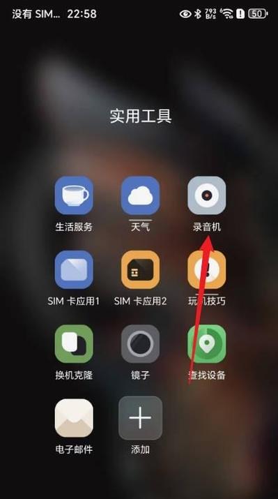 华为手机的录音机在哪里找到