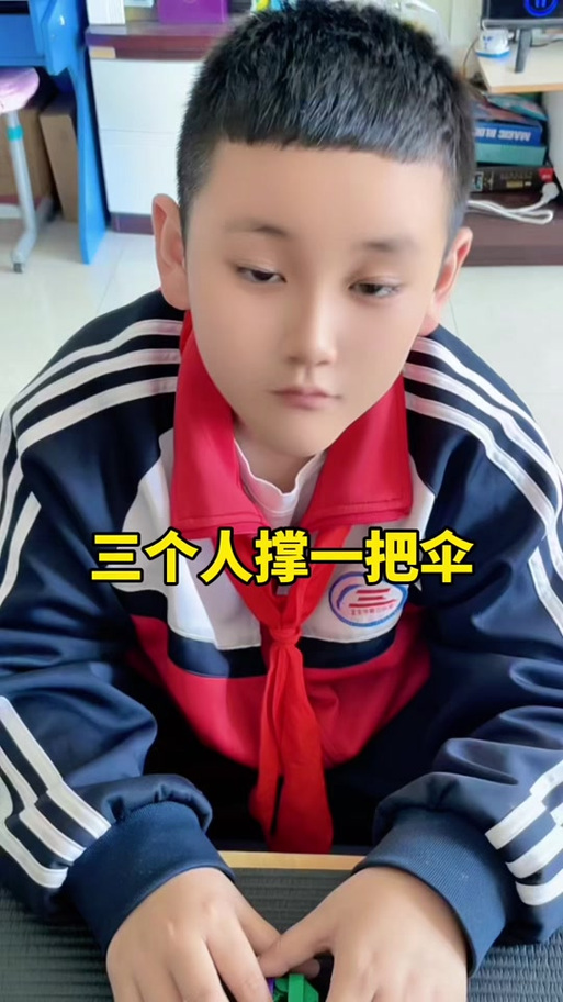 近来抖音撑三把伞是什么意思