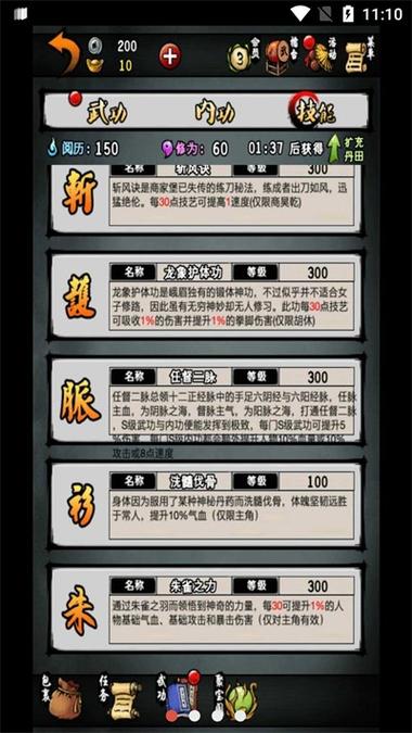 江湖风云录4.38版本下载