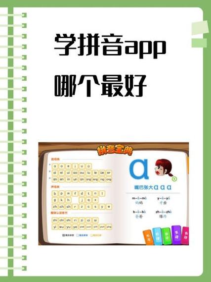 拼音拼读训练app