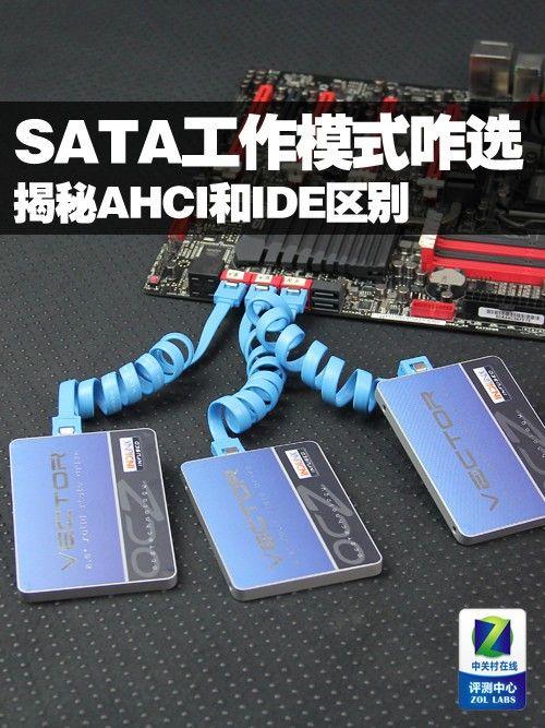 机械硬盘选ide还是ahci