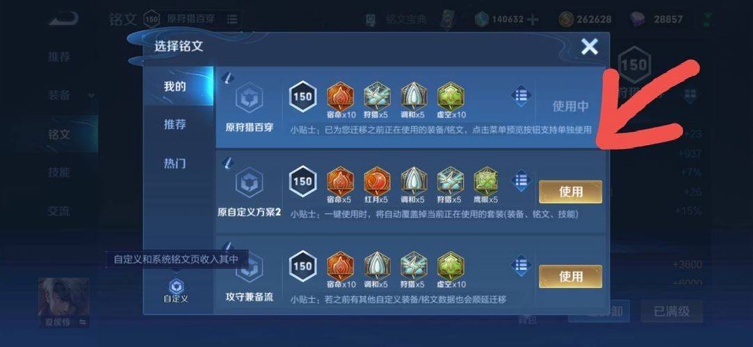 王者荣耀如何快速升级铭文
