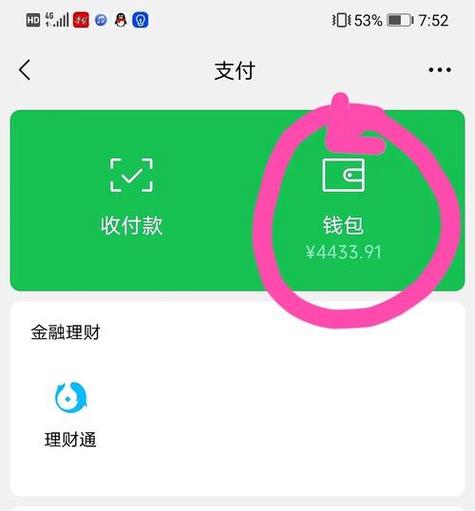 微信找不到零钱通