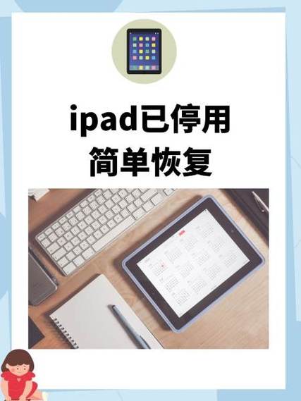 ipad已禁用恢复要多长时间