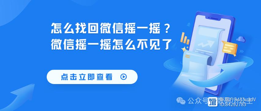 摇一摇不见了怎么恢复