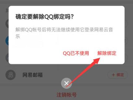 网易云手机绑定怎么更换