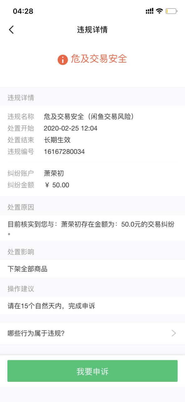 咸鱼聊天功能被限制多久