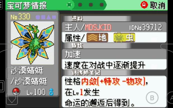 口袋妖怪究极绿宝石4b准神