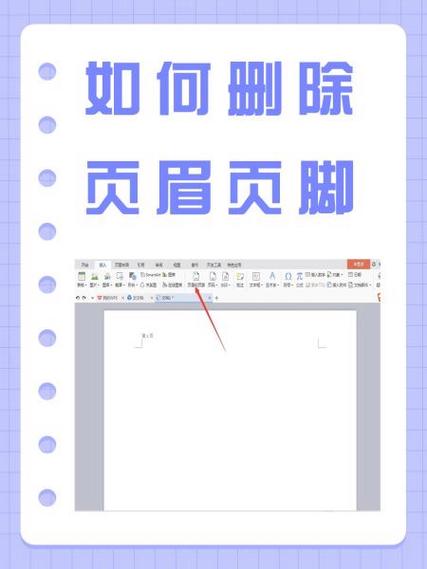如何去掉页眉页脚