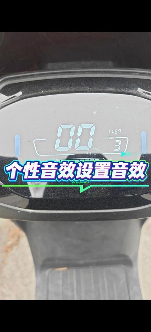 九号电动车提示音量调整