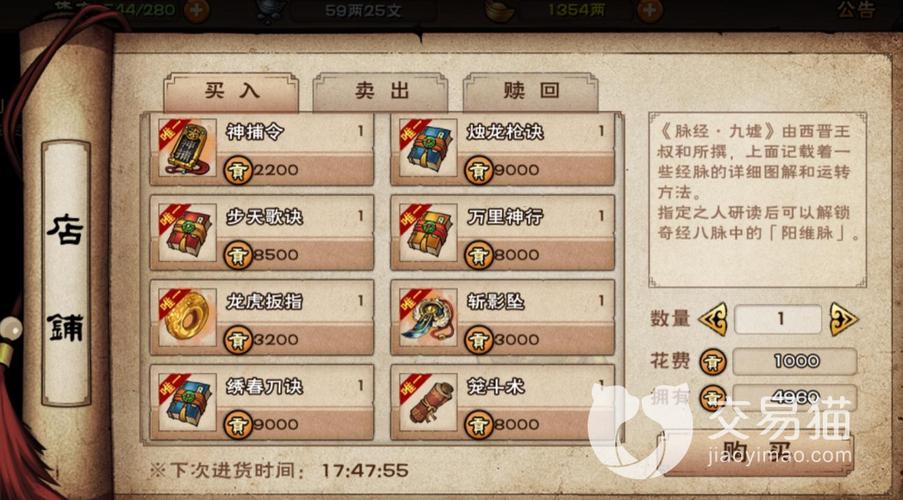 烟雨江湖门派贡献商店都卖什么啊