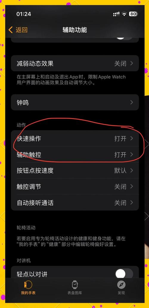 关闭苹果手表自动接听电话的方法