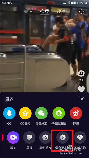 微视提示账号有风险截图2