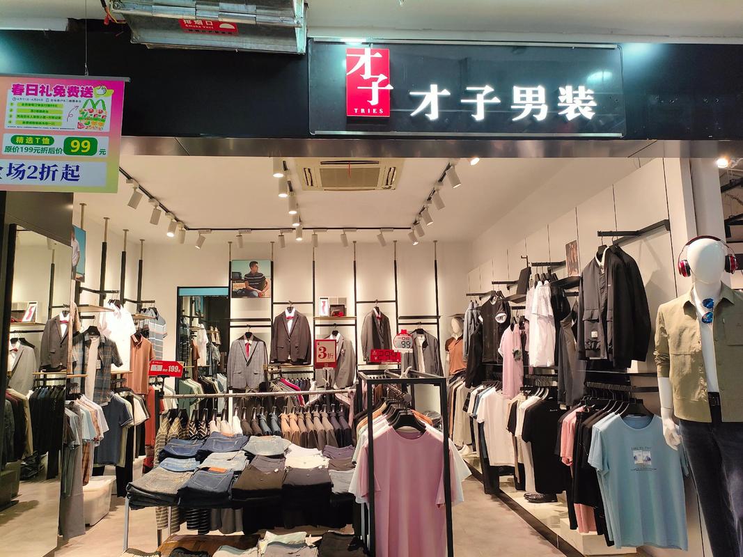 才子男装真假辨别