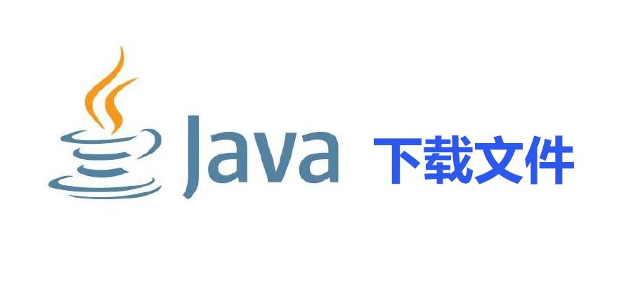 java软件下载官网
