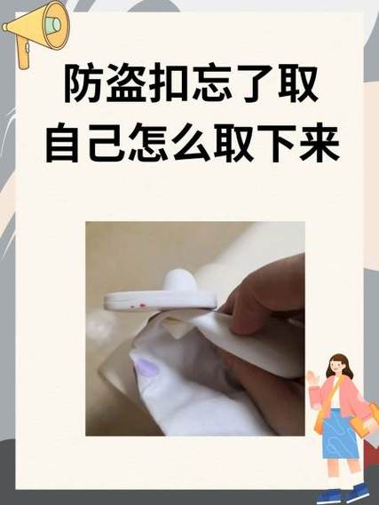 超市买衣服防盗扣忘记解开了怎么办