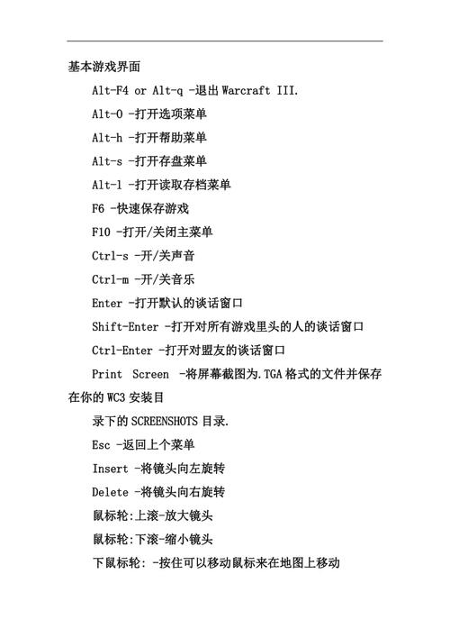 魔兽3快捷键一览表
