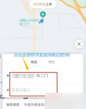 滴滴中途可以修改目的地吗截图1
