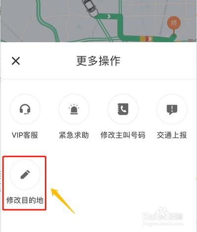 滴滴中途可以修改目的地吗截图2