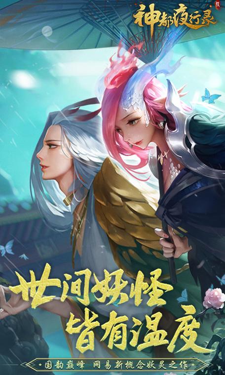 神都夜行录安卓一区