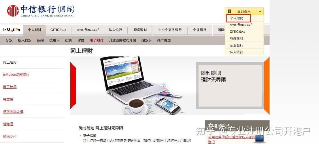 中信个人网上银行登录入口官网