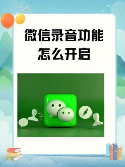 微信怎么发录音文件给好友