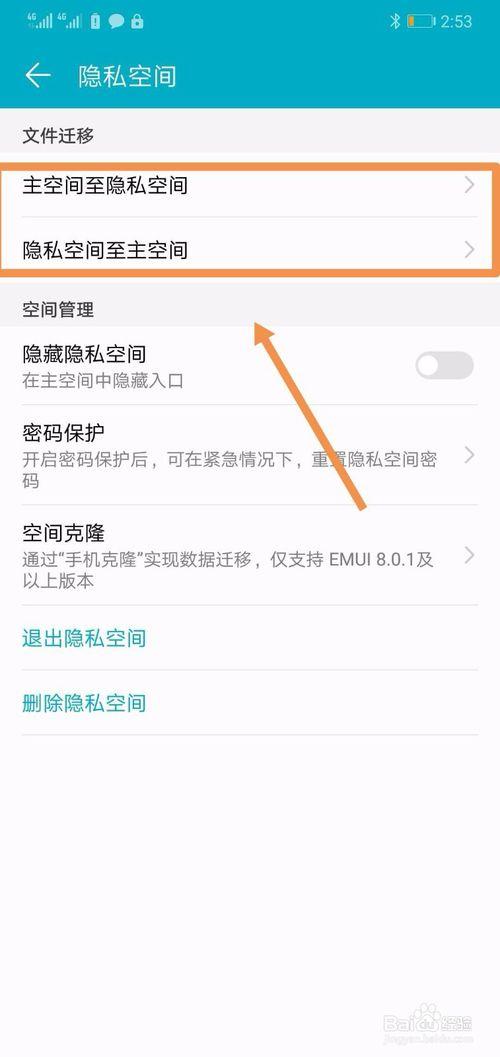 p30隐私空间不见了