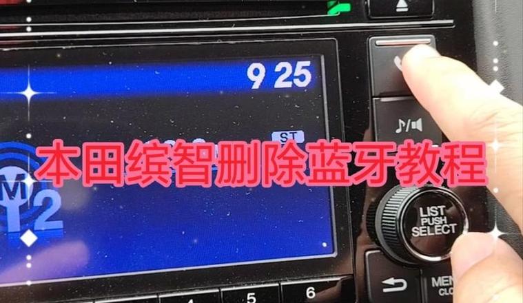 车上连过的蓝牙怎么删除