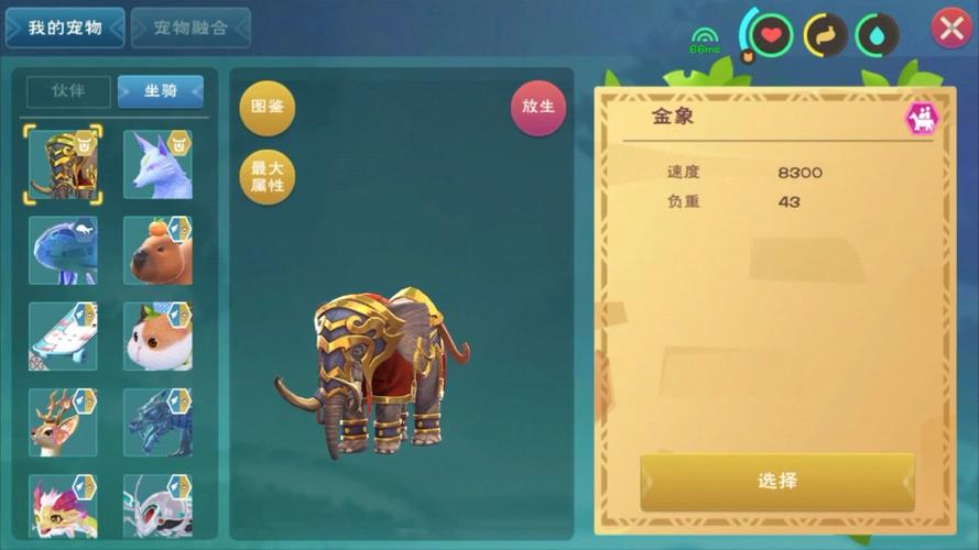 创造与魔法30级飞行坐骑