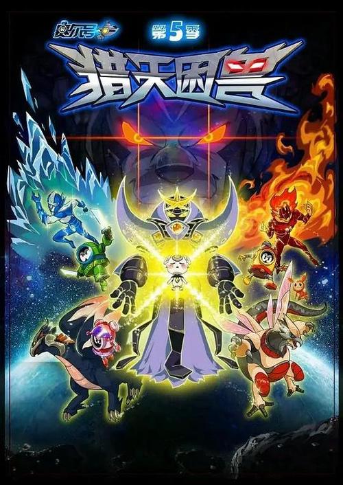 赛尔号第五季全集免费