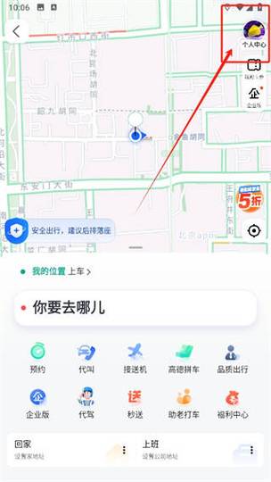 高德地图打车微信付款