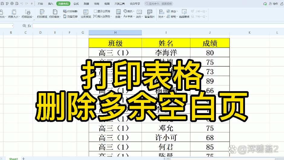 wps表格如何删除多余空白页