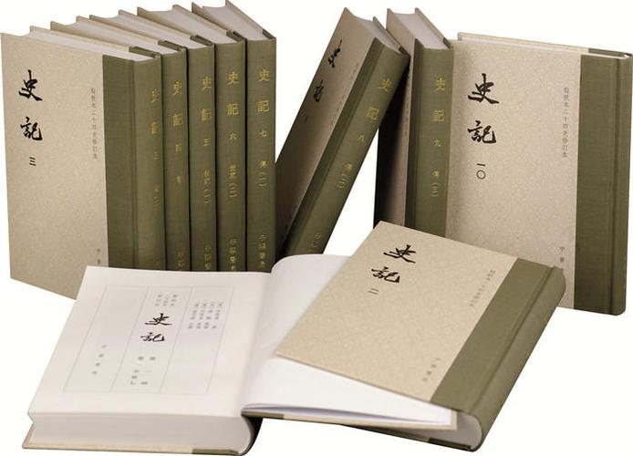 史记中华书局pdf
