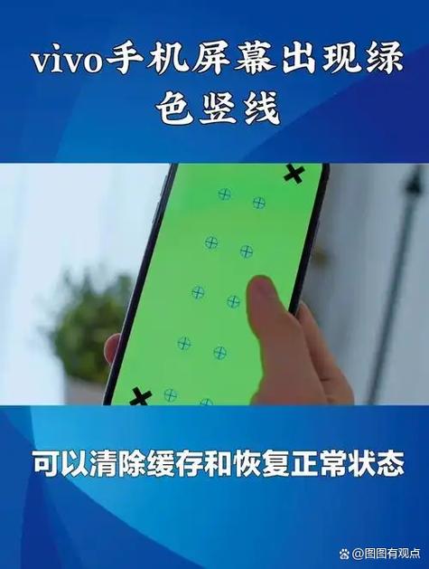 手机有条绿色的竖线怎么回事
