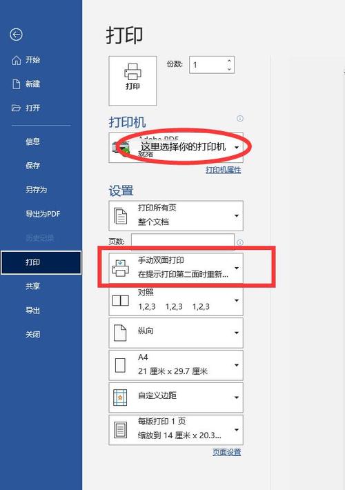 双面打印怎么一正一反