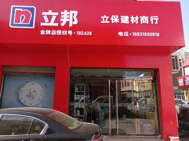 附近水泥沙子建材店