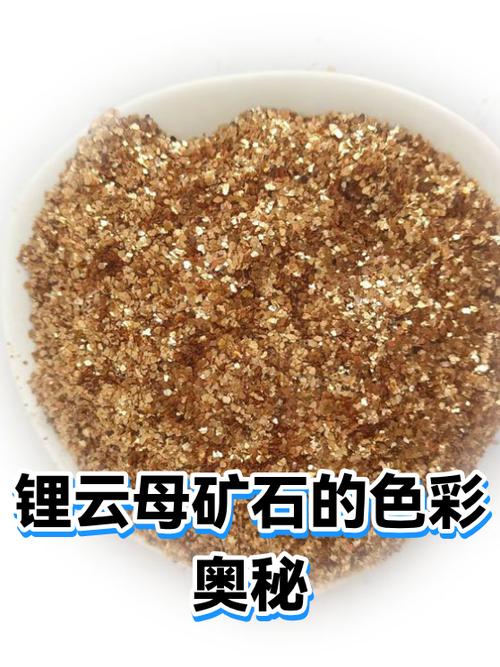 锂云母矿石截图2