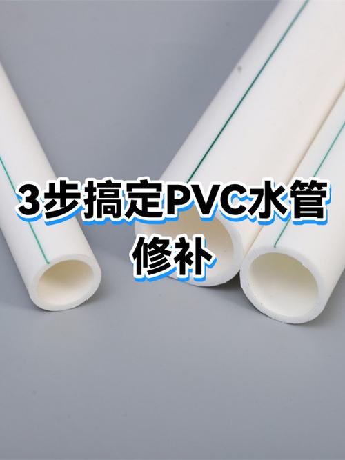 pvc自来水管漏水快速修补方法