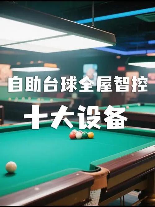 台球游戏辅助器