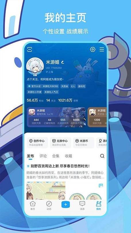 米游社区app下载
